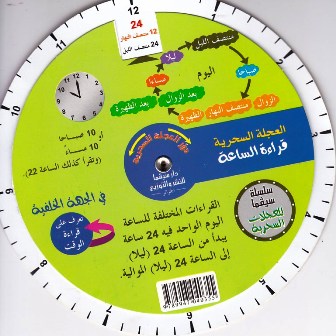 Librairie Bouarroudj - العجلة السحرية قراءة الساعة